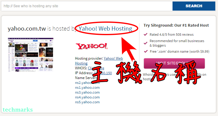 網站主機商查詢2