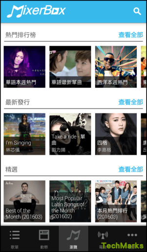 mixerbox 手機版App