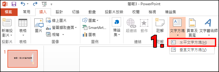 教學 Powerpoint浮水印 簡單自製文字 圖片 背景浮水印效果 Techmarks劃重點