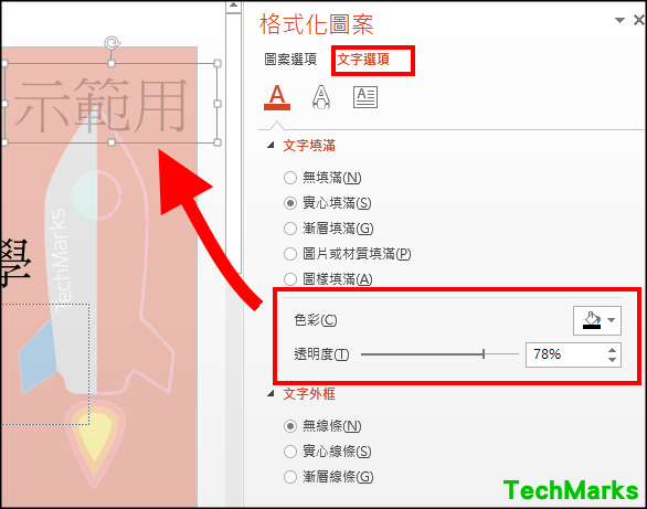 教學】PowerPoint浮水印,簡單自製文字、圖片、背景浮水印效果
