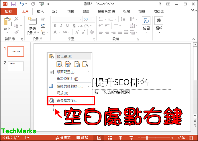 PTT背景製作教學1