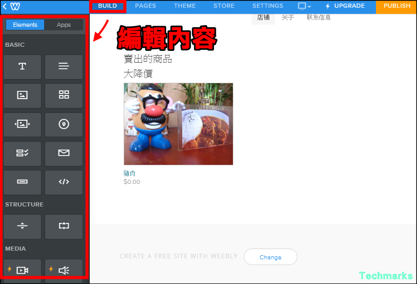 Weebly免費架設網站平台 中文介面自己架站 新手教學 註冊 主題設置 Techmarks劃重點