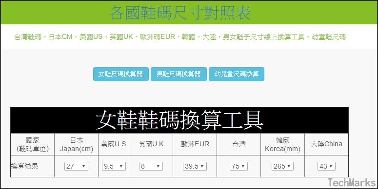 鞋碼線上換算工具2