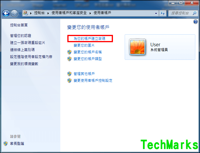 Windows密碼鎖定教學3