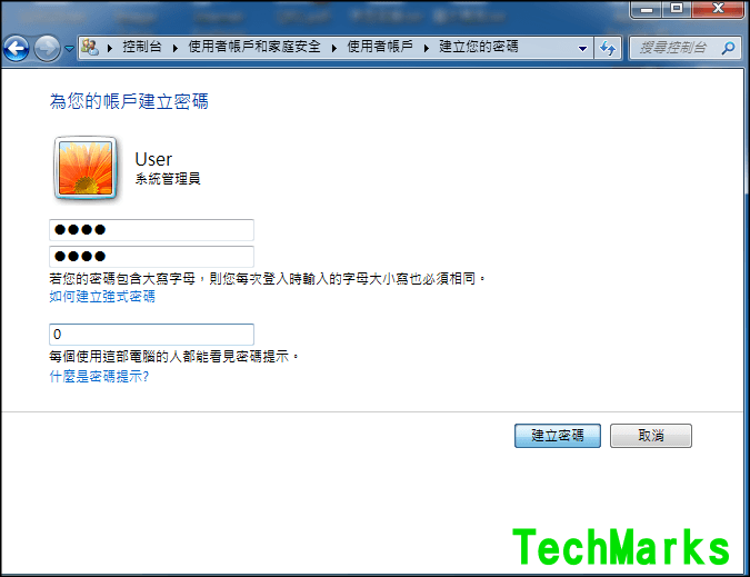 Windows密碼鎖定教學4
