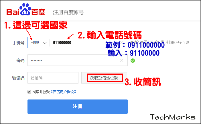 百度註冊教學1