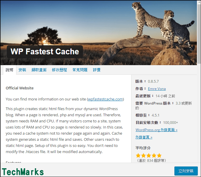 網站壓縮WordPress1