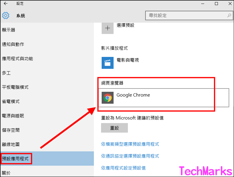 | Techmarks劃重點 Windows10設定瀏覽器教學3