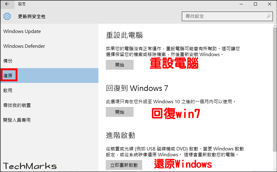 Windows還原設定教學3-min