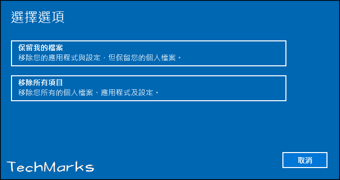Windows還原設定教學4-min