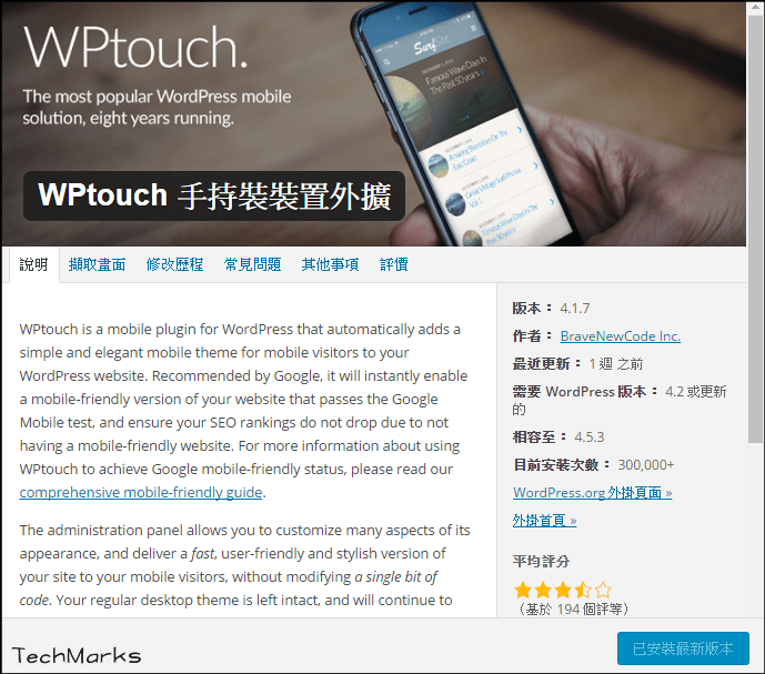 WP手機版外掛教學1