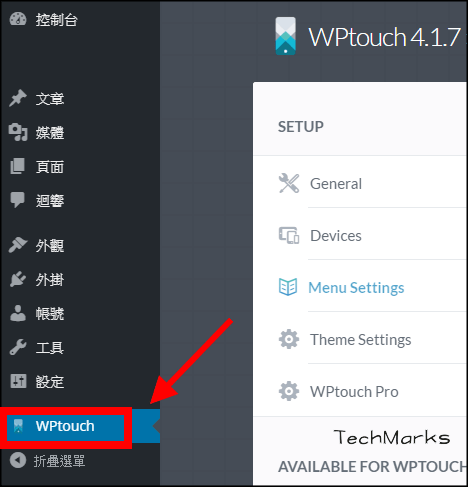 WP手機版外掛教學4