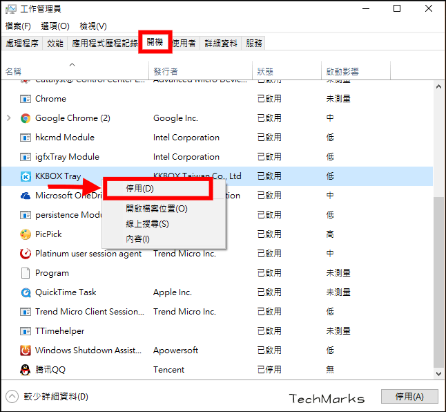 關閉開機自動啟動2