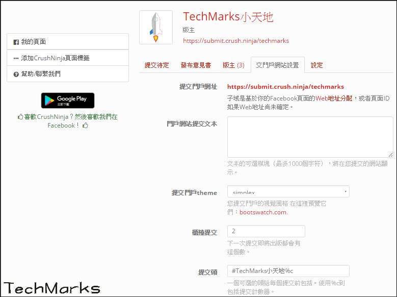 FB匿名留言表單8