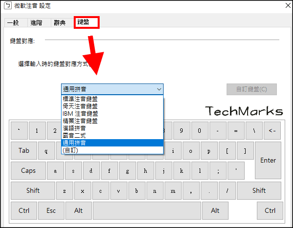繁簡輸入法切換4