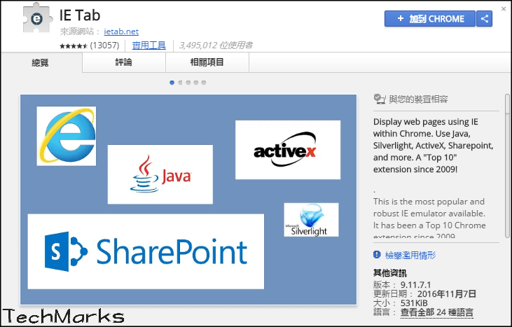 IE-Tab-Chrome擴充外掛1