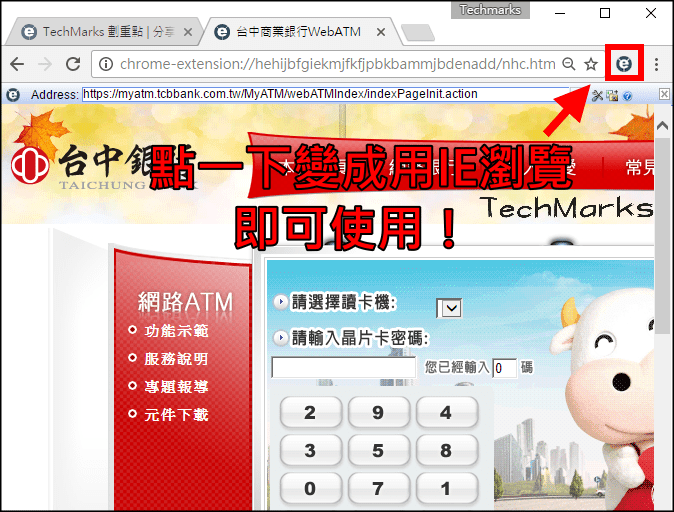 IE-Tab-Chrome擴充外掛4