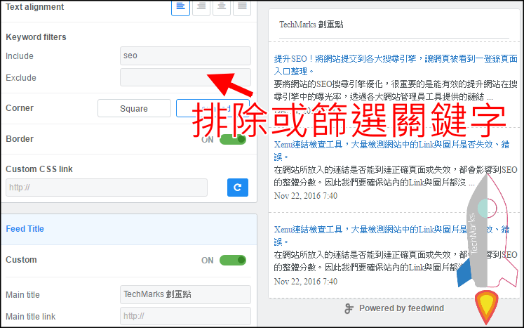 | Techmarks劃重點 Feedwind訂閱輪播工具12