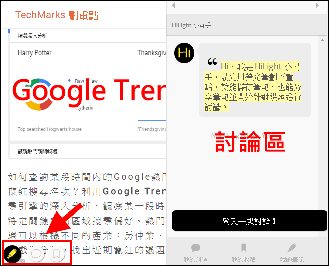 highlight網頁加入討論框4