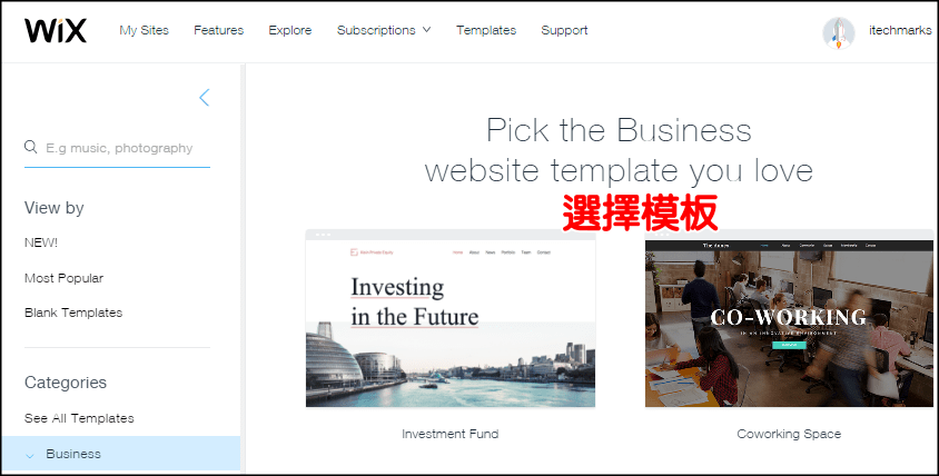 Wix免費架設網站3