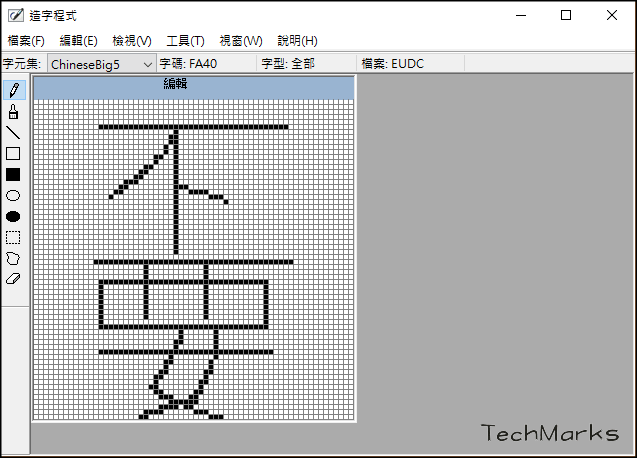Windows10造字教學5 | Techmarks劃重點 Windows10造字教學3