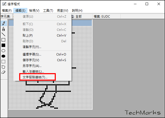Windows10造字教學6- | Techmarks劃重點 Windows10造字教學4