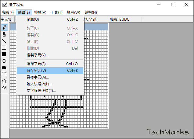 | Techmarks劃重點 Windows10造字教學6