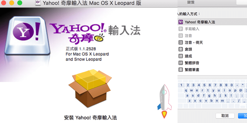 教學 在mac電腦安裝yahoo 奇摩輸入法 Yahookeykey下載 Techmarks劃重點