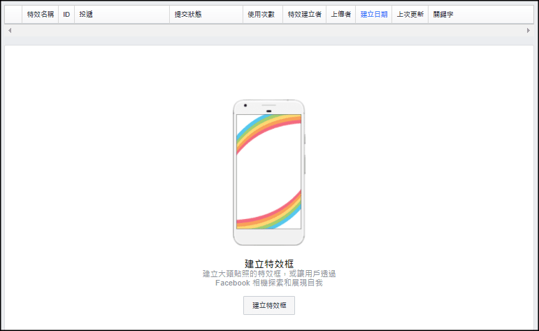 FB大頭貼特效框教學1