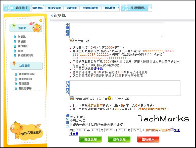emome預約簡訊2