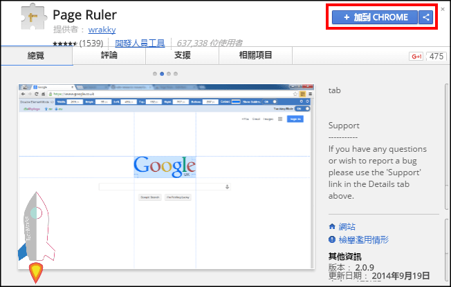 Page Ruller 【Chrome擴充】Page Ruler頁面標尺工具,測量網站中元素的邊界、大小。