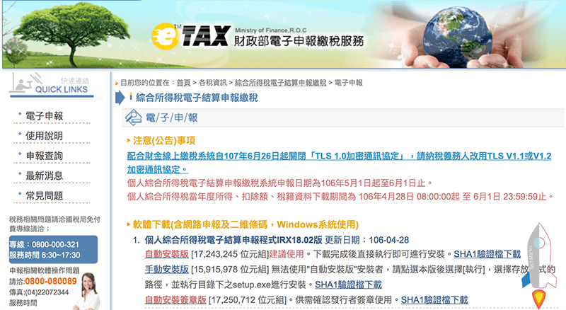 線上申報繳稅