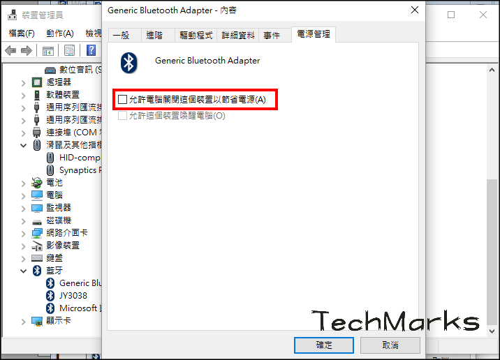 Windows10藍牙斷線3 | Techmarks劃重點 Windows10藍牙斷線3
