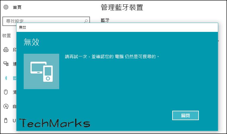 Windows10藍牙斷線4 | Techmarks劃重點 Windows10藍牙斷線4