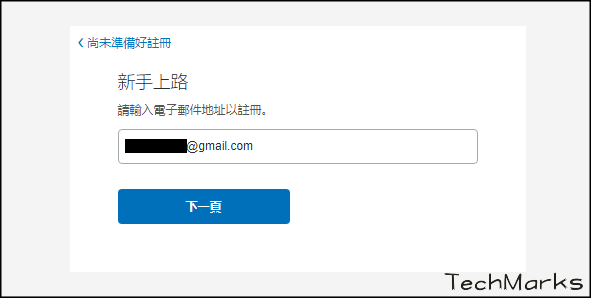 PayPal註冊教學2