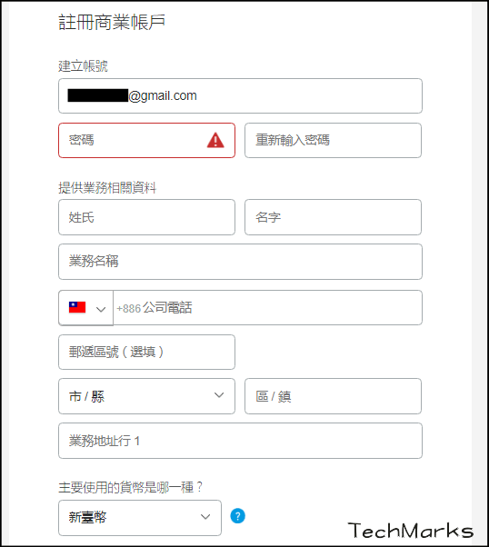 PayPal註冊教學3