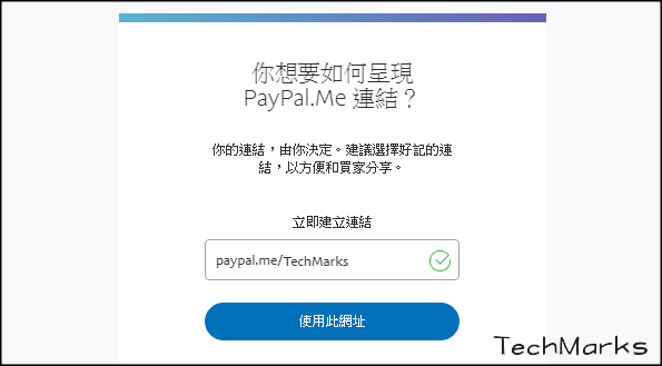 PayPal註冊教學7