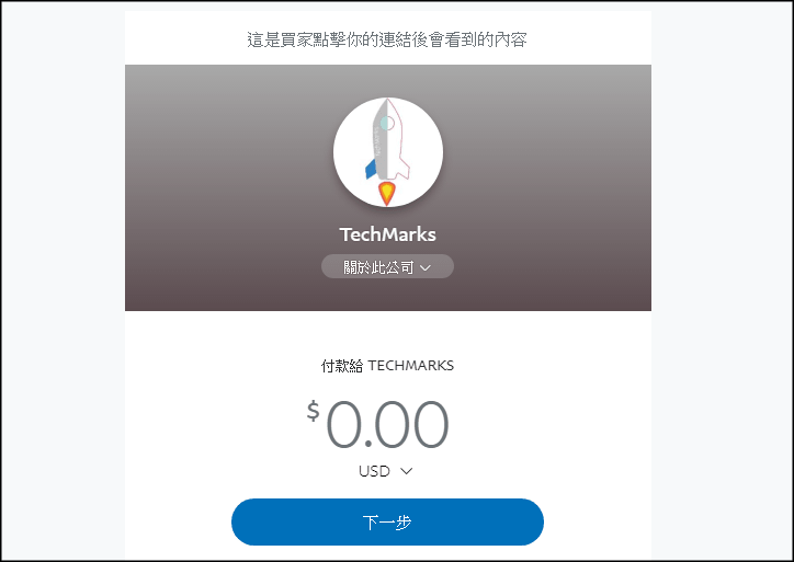 PayPal註冊教學8