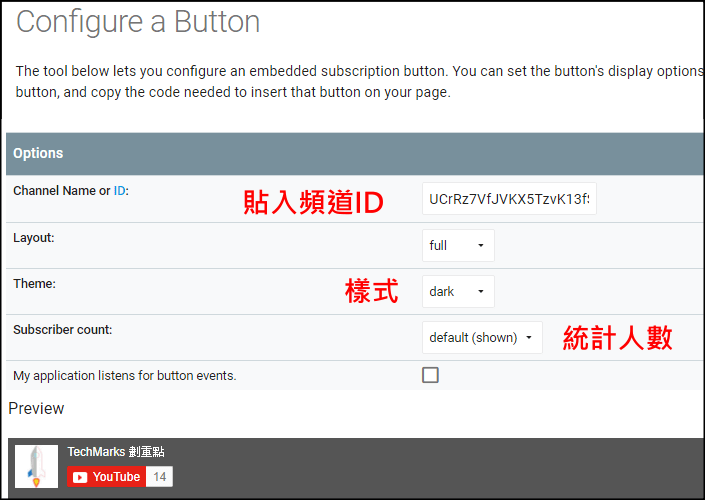 網站加入YouTube訂閱按鈕2 | Techmarks劃重點