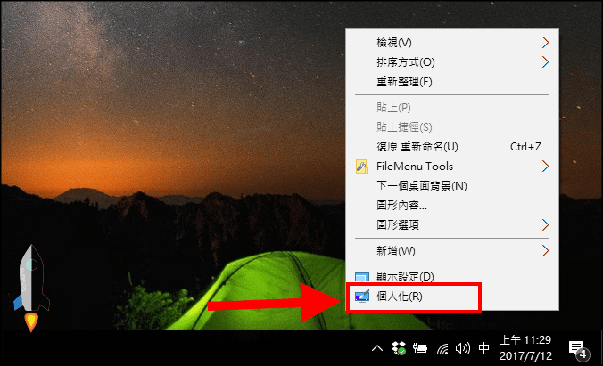 變更win10游標教學1