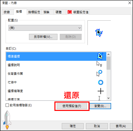 變更win10游標教學4