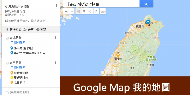 Google Map 我的地圖