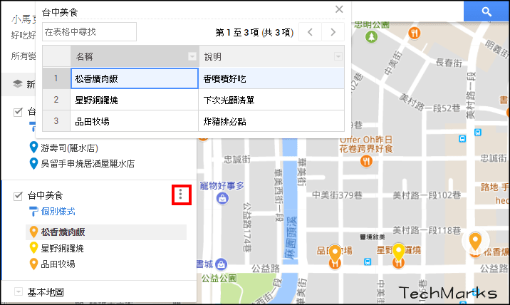 Google我的地圖-教學9