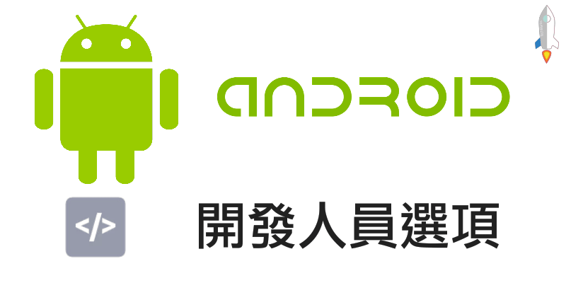 QtScrcpy將Android手機畫面投射到電腦上1