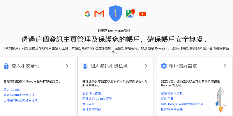 Google帳戶安全管理 找回遺失的手機 遠端登出與監控所有設備的活動情形 Techmarks劃重點
