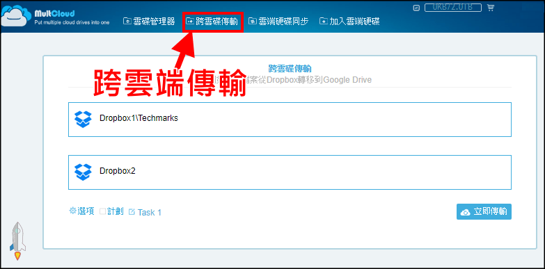 MultCould雲端硬碟同步管理3 | Techmarks劃重點 MultCould雲端硬碟同步管理3