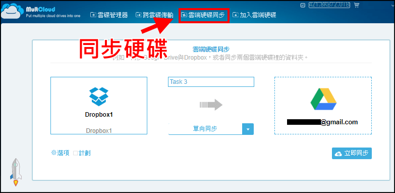 MultCould雲端硬碟同步管理4 | Techmarks劃重點 MultCould雲端硬碟同步管理4
