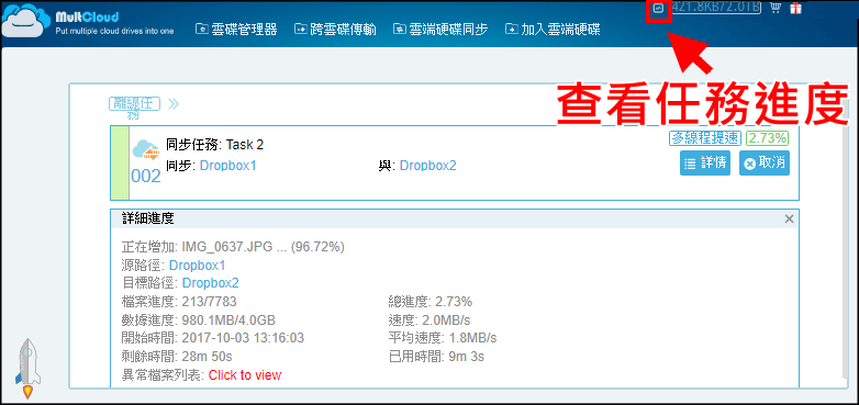 MultCould雲端硬碟同步管理5 | Techmarks劃重點 MultCould雲端硬碟同步管理5