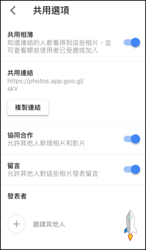 Google相簿共享與關閉教學７