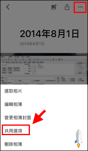 Google相簿共享與關閉教學5